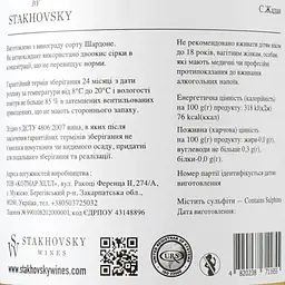 Вино W by Stakhovsky Wines Chardonnay, біле, сухе, 0,75 л - мініатюра 3