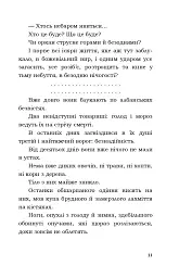 Поза межами болю - Осип Турянський - мініатюра 8