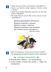 Українська мова. Післябукварний період. 1 клас - мініатюра 5