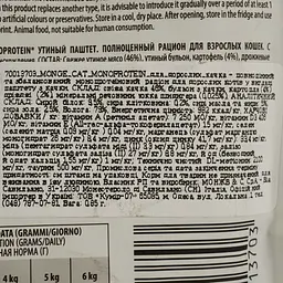 Вологий корм Monge Cat Monoprotein Adult з качкою 85 г (70013703) - мініатюра 4