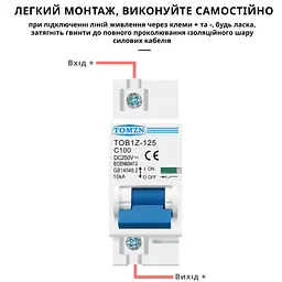 Автоматичний вимикач DC TOMZN TOB1Z-125 однополюсний 1P 250V 100A запобіжник постійного струму (19612) - мініатюра 4