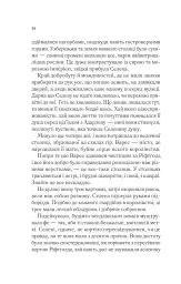 Спадкоємиця вогню. Книга 3 - Сара Маас - мініатюра 8