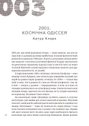 366. Книжка на щодень, щоб справляти враження культурної людини - Ганна Улюра - мініатюра 6