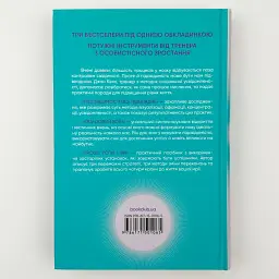 Найкраще. Підсвідомості все підвладне. Квантовий воїн — Джон Кехо | Клуб Сімейного Дозвілля, книга українською, нова, тверда - мініатюра 4