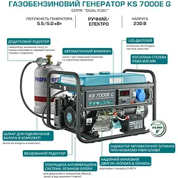 Генератор Синхронний KonnerSohnen KS 7000E G, 230В, 5.5кВт, електростартер, 77.2кг / 5000 Вт / Газ + бензин (KS7000EG) - мініатюра 10