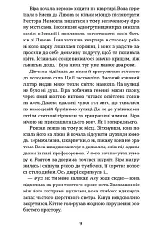 Тінь над Карпатами - Яна Леон - мініатюра 7