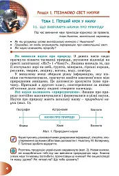Пізнаємо природу 6 клас - мініатюра 3