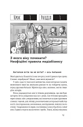 Як дитині потрапити в кіно. Практичний посібник для батьків - мініатюра 10