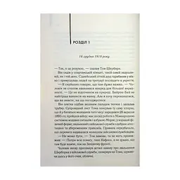 Книга Світло між двох океанів - М. Л. Стедман КСД (9786171518889) - мініатюра 5
