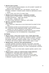 Рідна мова. Тематичний тестовий зошит. 9 клас - Тарас Ткачук - мініатюра 7