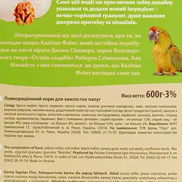 Корм для хвилястих папуг Лорі Капітан Флінт повнораціонний 600 г - мініатюра 5