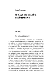 Михайло Брайчевський, знаний і незнаний. Вчений про свій час, сучасники про вченого - - мініатюра 12