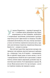 Вежа через [о] - Катерина Калитко - мініатюра 7