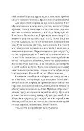 Кров. Казки Королівств. Книга 5 - мініатюра 9