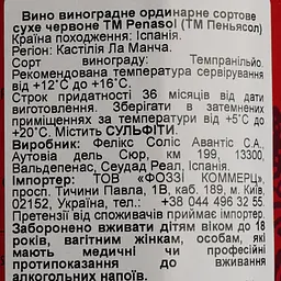 Вино Penasol Prisma Red, червоне, сухе, 1 л (675948) - мініатюра 5