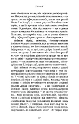 Nexus. Коротка історія інформаційних мереж від кам’яного віку до ШІ - Ювал Ной Харарі - мініатюра 12