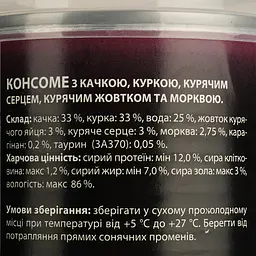 Вологий корм для собак AnimAll консоме з качкою, куркою, курячим серцем та курячим жовтком 375 г - мініатюра 5