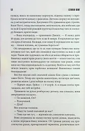 Містер Мерседес - Стівен Кінг - мініатюра 7