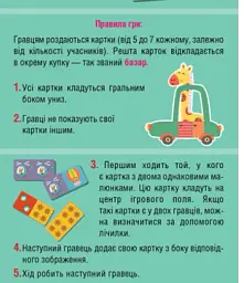 Настільна гра "Доміно. Машинки. Я вчуся рахувати" - - мініатюра 6
