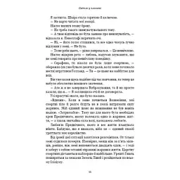 Книга Плоть і вогонь. Книга 2: Світло у пломені - Дженніфер Л. Арментраут BookChef (9786175482438) - мініатюра 7