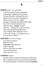 Слова, що нас збагачують. Словник вишуканої української мови - Тарас Береза - мініатюра 2