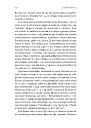 Заради прибутку. Історія корпорацій - мініатюра 4