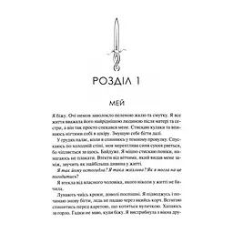 Книга Тишени - Марина Бородіна КСД (9786171517691) - миниатюра 4