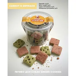 Ласощі для собак Печиво Ginger Cookies Carrot&Shpinach 135 г  - мініатюра 4