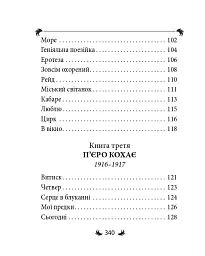 Арії трьох П’єро - Михайль Семенко - мініатюра 7