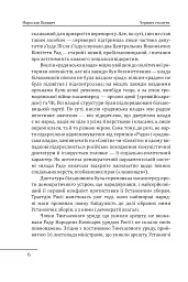 Червоне століття. Том 2. Друга криза західної цивілізації — комунізм і фашизм - мініатюра 5