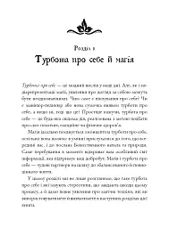 Witch's Self-Care. Книга магії для сучасної відьми про турботу та догляд за тілом і духом - Ейрін Мерфі-Хіскок - мініатюра 6