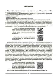 Матеріали до уроків. Здоров'я, безпека, добробут. 6 клас - мініатюра 3