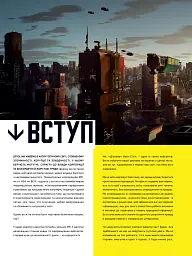 Світ гри Cyberpunk 2077 - мініатюра 3