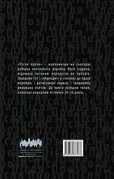Після прози - мініатюра 2
