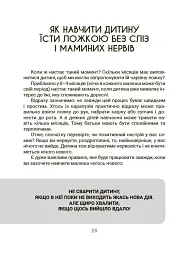 Смачно і корисно. Усе про культуру харчування дітей та батьків - Наталія Чуб - мініатюра 8