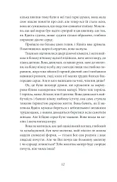 Доля чи воля - Ольга Кобилянська - мініатюра 11