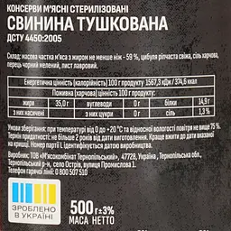 Консерва м'ясна Тернопільський м'ясокомбінат Свинина тушкована склобанка 500 г - мініатюра 4