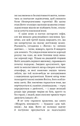 Мудрість непевності. Як жити в епоху тривоги - мініатюра 11