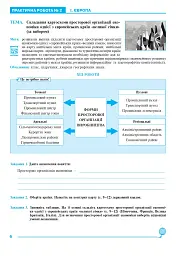 Географія. Регіони та країни. 10 клас. Практикум - мініатюра 5