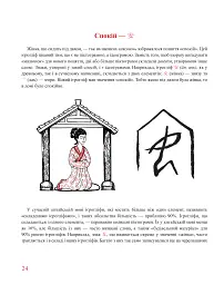 Кістки дракона. Історія китайської писемності в 50 ієрогліфах - Олександр Николишин - мініатюра 8