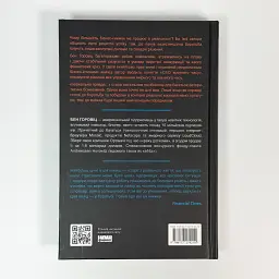 Безжальна правда про нещадний бізнес Бен Горовіц Наш Формат, книга українською, нова, тверда - мініатюра 4
