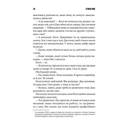 Книга Біллі Саммерс - Стівен Кінг КСД (9786171296015) - мініатюра 11