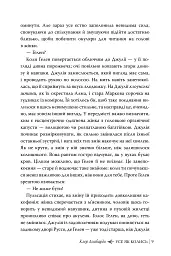 Усе як колись - Клер Ломбардо - мініатюра 9