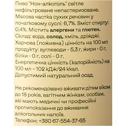 Пиво Mova Non-alcohol світле нефільтроване безалкогольне 0.33 л - мініатюра 6