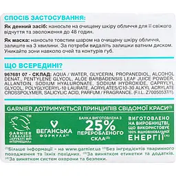 Гель Garnier Skin Naturals Алое Основний Догляд для нормальної та комбінованої шкіри 50 мл (C6242200) - мініатюра 8