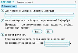 Я досліджую світ. 2 клас. Відривні картки до підручника Ірини Грущинської, Зої Хитрої - мініатюра 4