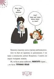 Таємниці леді Берти. Зниклий торт - Браян Фрескі - мініатюра 4