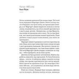 Книга Щасливиця - Марісса Степлі Vivat (9786171713253) - мініатюра 4
