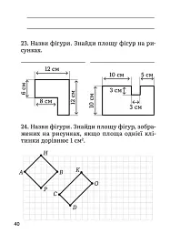 3000 вправ та завдань. Математика. Геометрія для наймолодших. 3-4 клас - Т. О. Довгуша - мініатюра 5