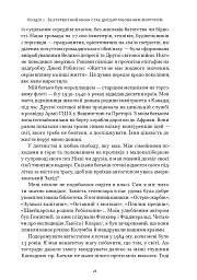 Позивний «Хаос». Уроки лідерства від ексголови Пентагону - мініатюра 15